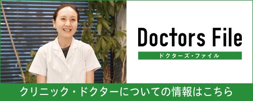 ドクターズファイル